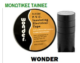 WONDER TAPE ΜΑΥΡΗ