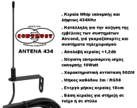 CONTRUST AIRCOND ANTENA 434 κεραία εκπομπής και λήψης για τηλεχειρισμούς και γκαραζόπορτες