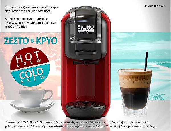 BRUNO Καφετιέρα espresso 3 σε 1 Hot & Cold BRN-0214, 1450W, 19 bar, μαύρη BRN-0214